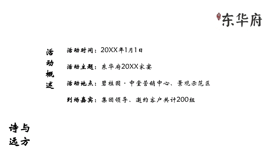 东华府家宴策划简案.pptx_第2页