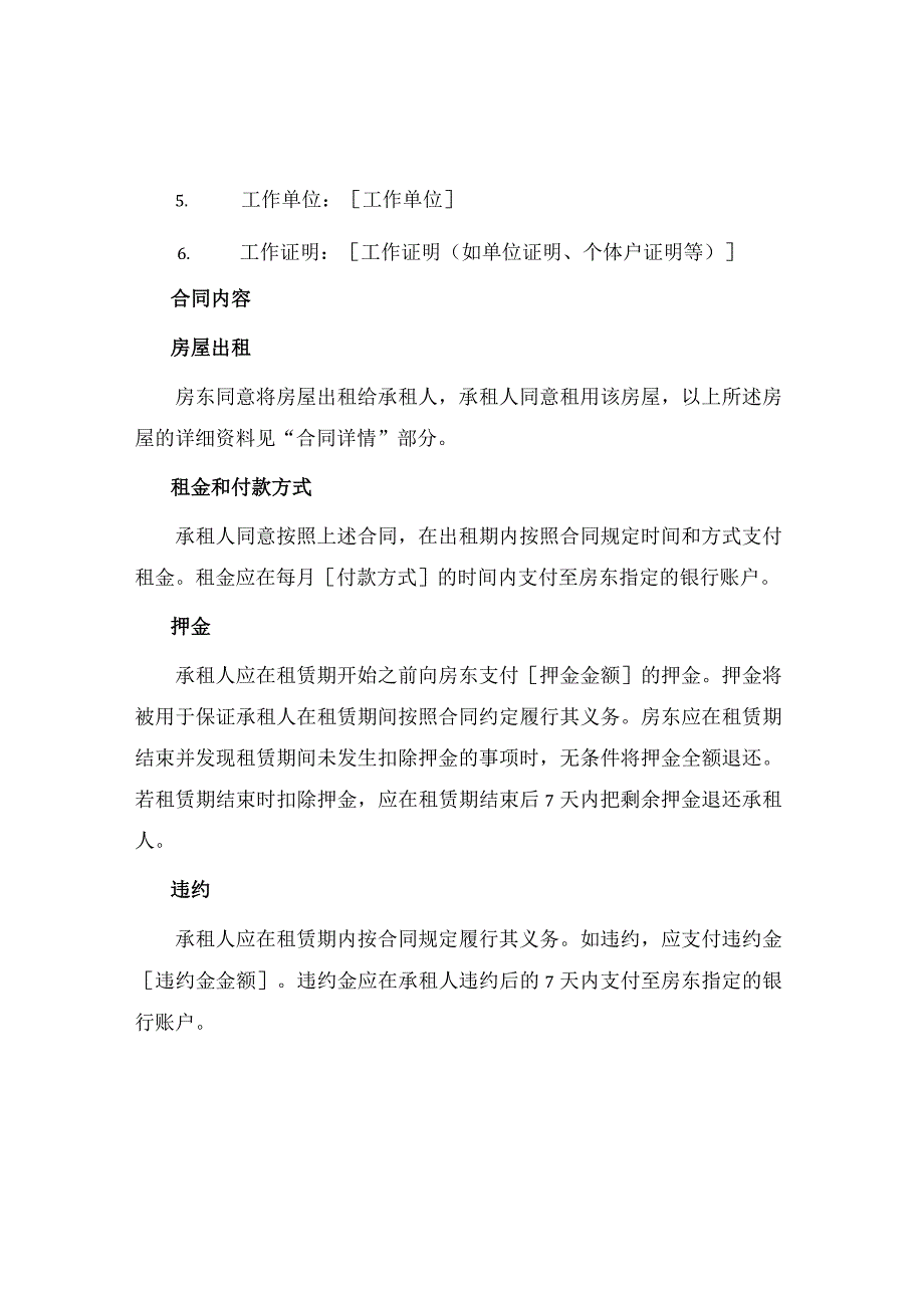 个人房屋合同出租合同.docx_第2页