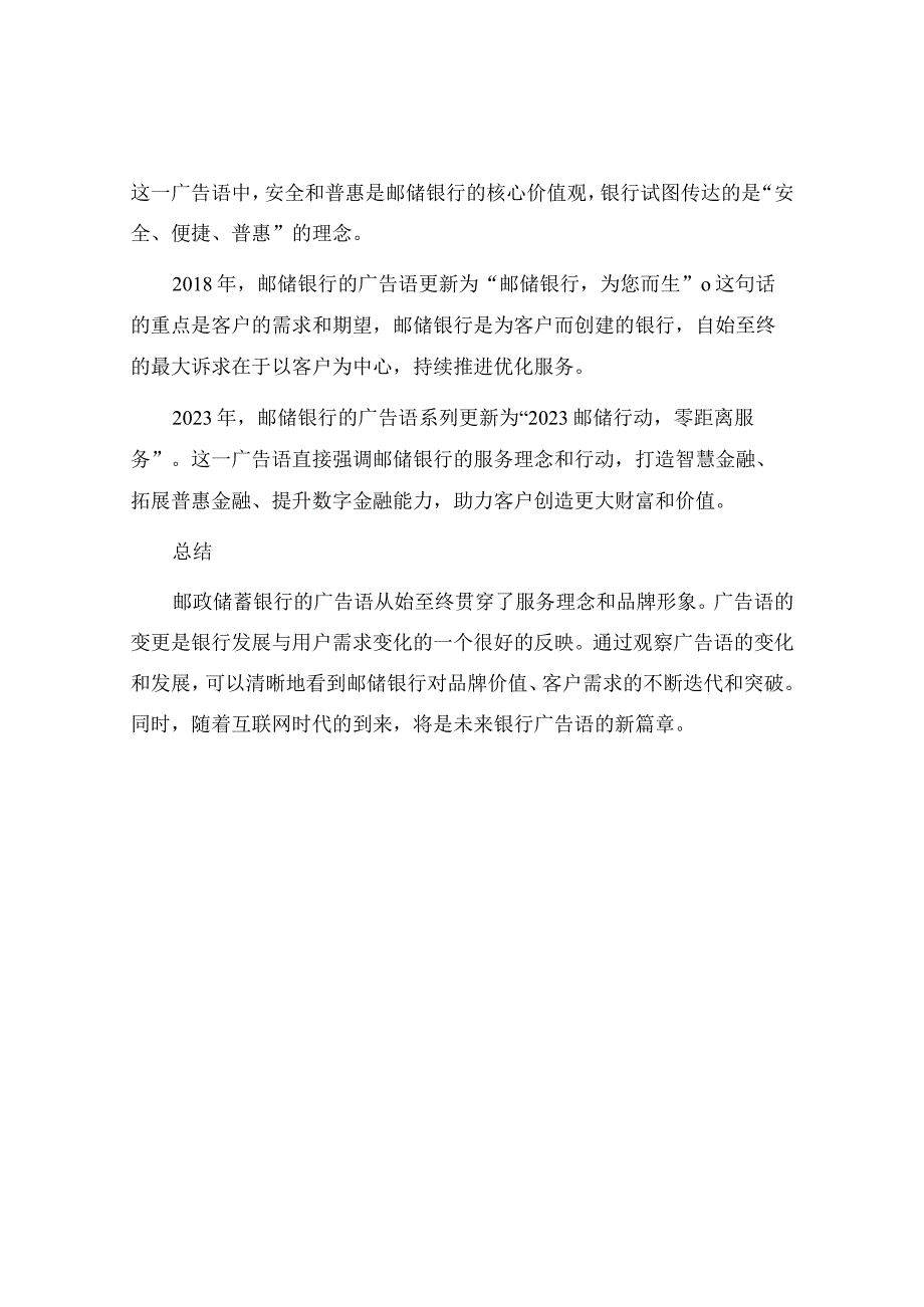 中国邮政储蓄银行广告语.docx_第2页