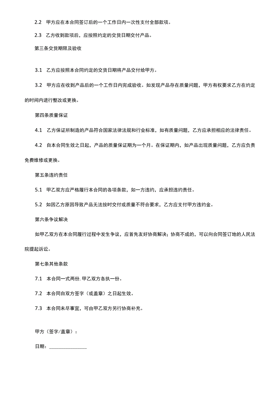 产品制造合同模板.docx_第2页