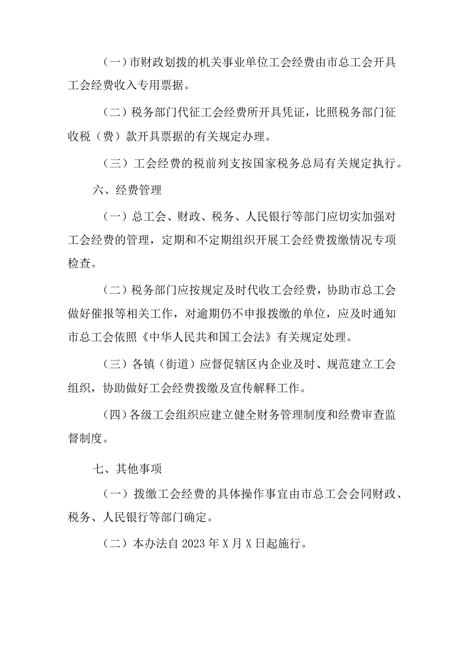 义乌市工会经费拨缴管理暂行办法.docx_第3页