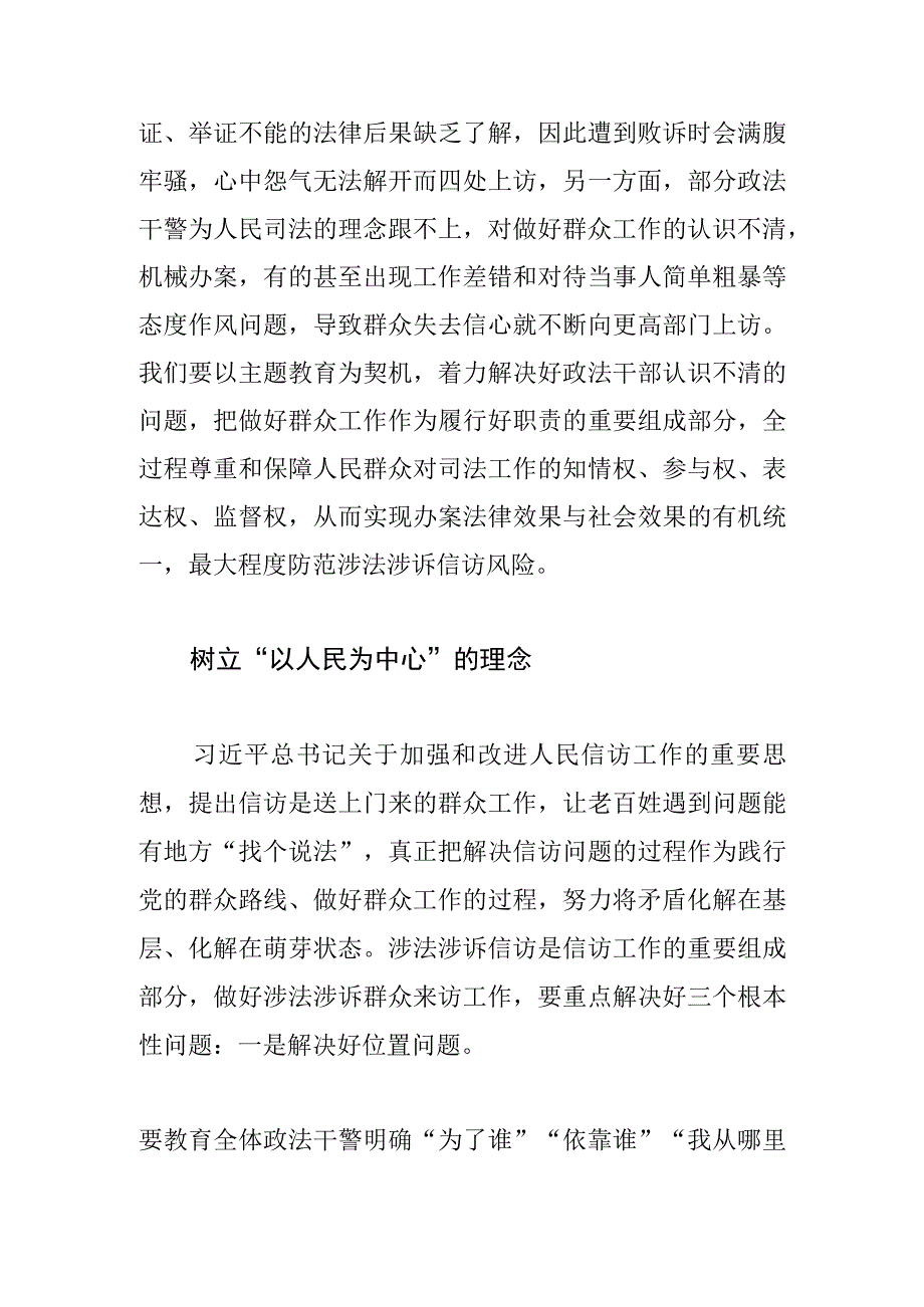 【常委政法委书记中心组研讨发言】切实提高做好群众工作的本领.docx_第2页