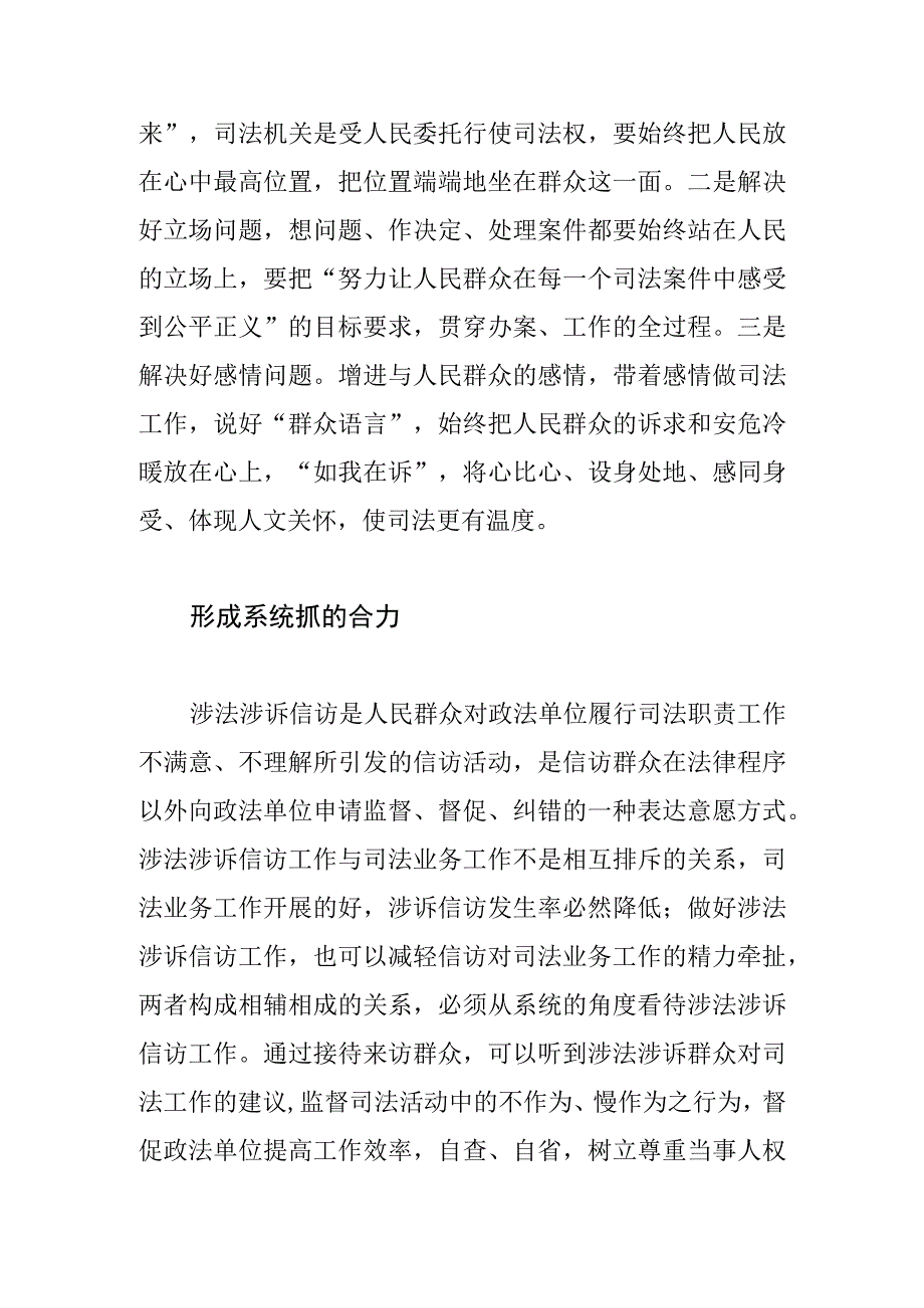 【常委政法委书记中心组研讨发言】切实提高做好群众工作的本领.docx_第3页