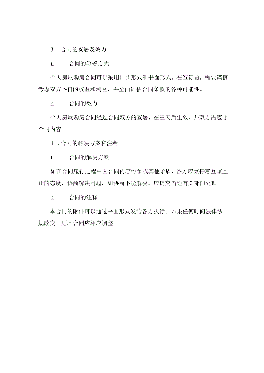 个人房屋购房合同怎么写.docx_第3页