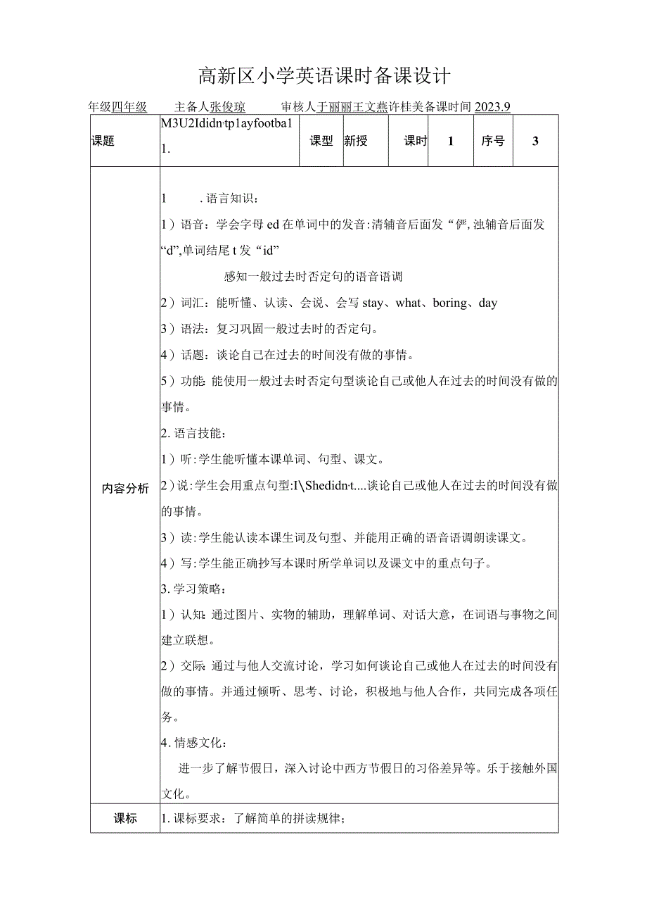 3.一起四上M3U2第一课时.docx_第1页