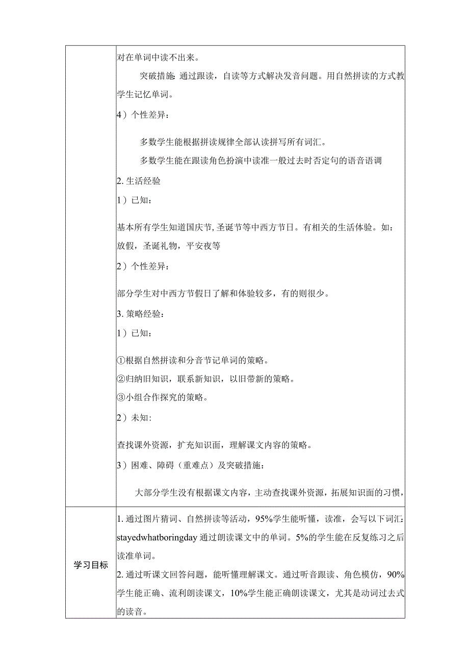 3.一起四上M3U2第一课时.docx_第3页