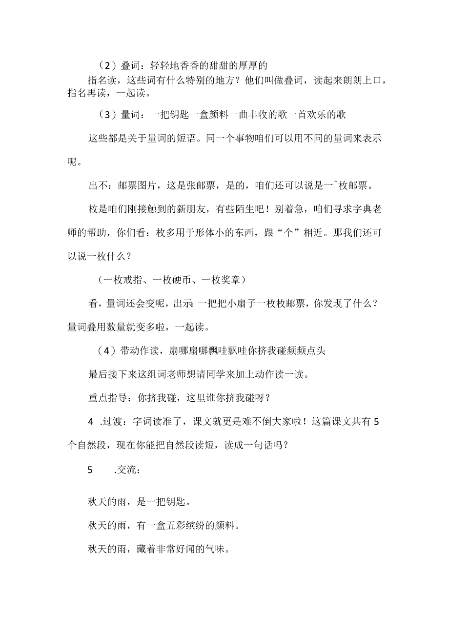 《秋天的雨》教学设计及反思.docx_第2页