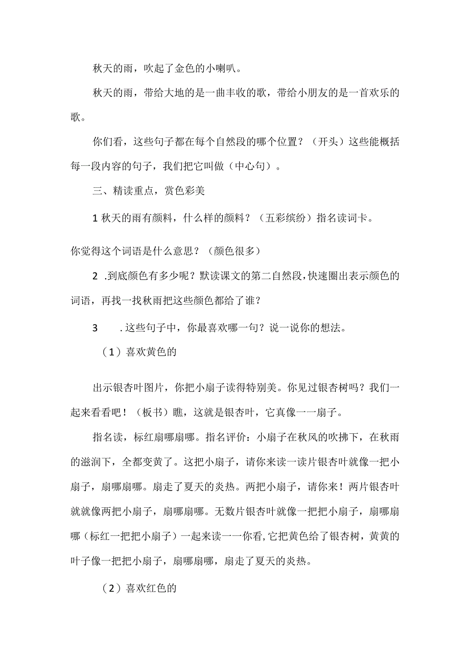 《秋天的雨》教学设计及反思.docx_第3页