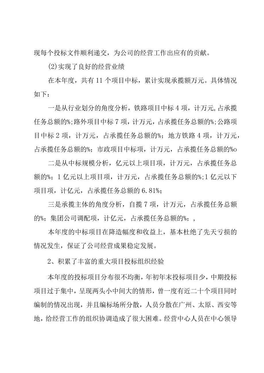 公司经营中心年终总结范文.docx_第2页