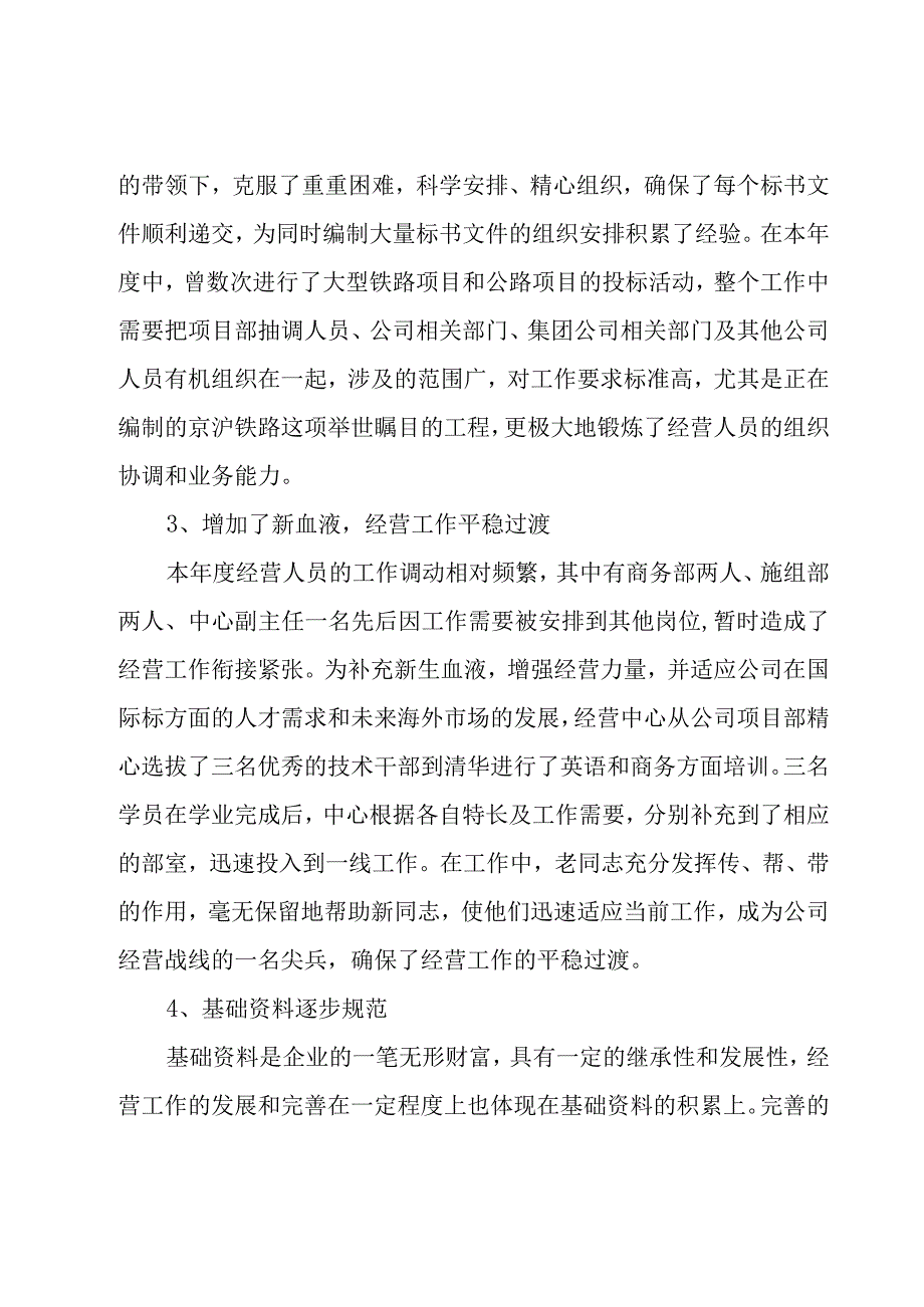 公司经营中心年终总结范文.docx_第3页