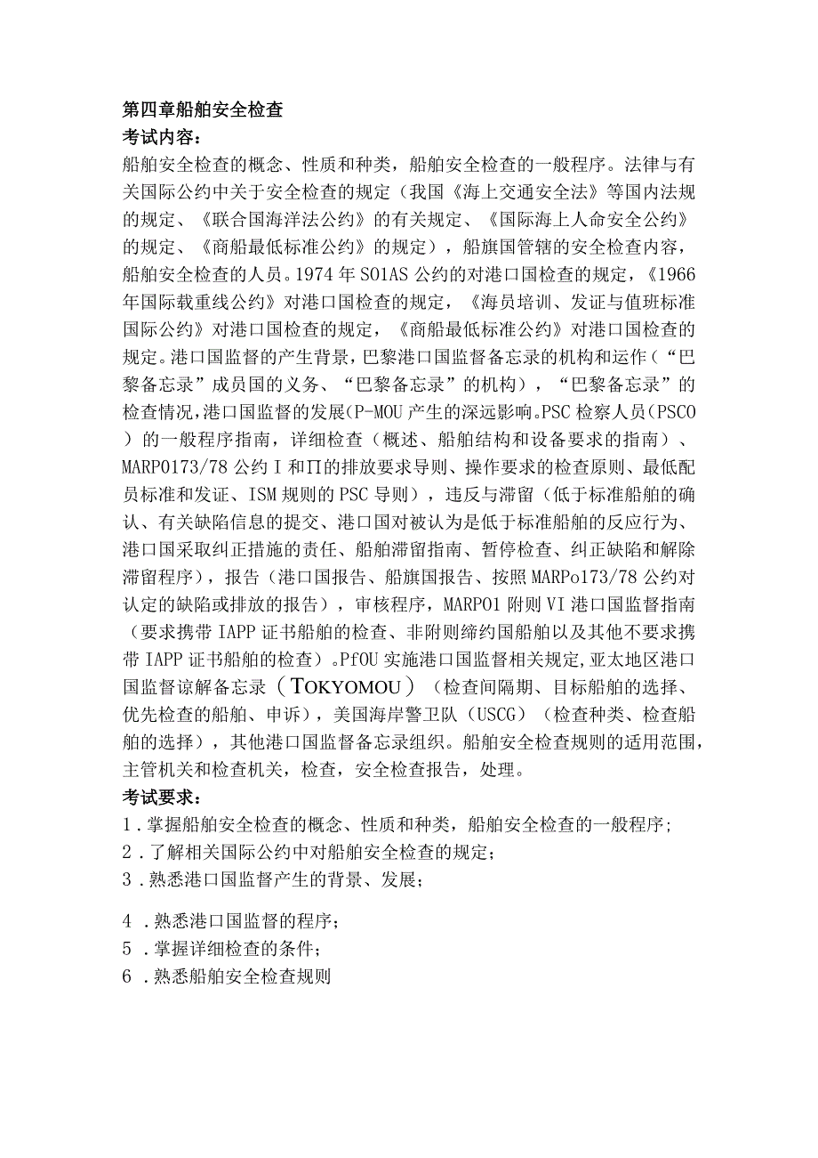 839 船舶与船员管理.docx_第3页