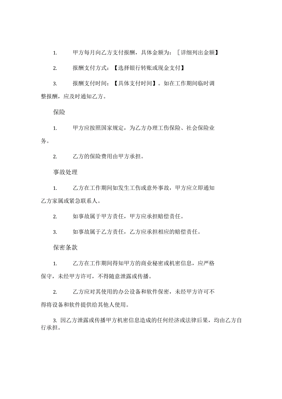 临时工劳动合同示例.docx_第2页