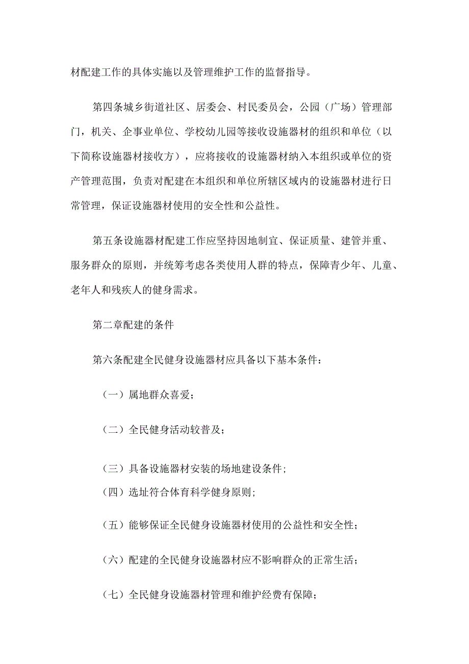 《湖南省全民健身设施器材配建管理暂行办法》全文及解读.docx_第2页