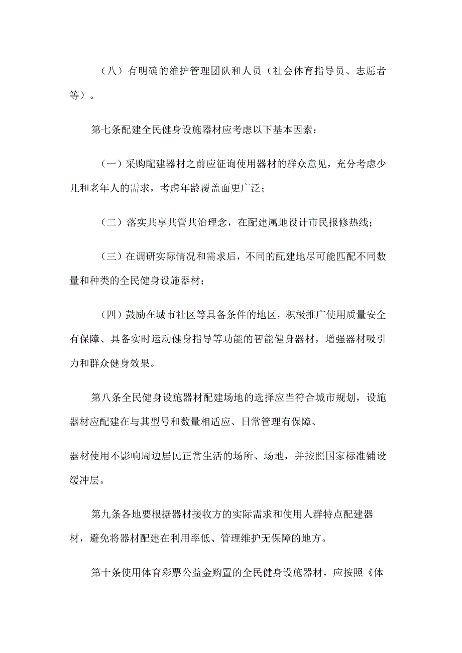 《湖南省全民健身设施器材配建管理暂行办法》全文及解读.docx_第3页