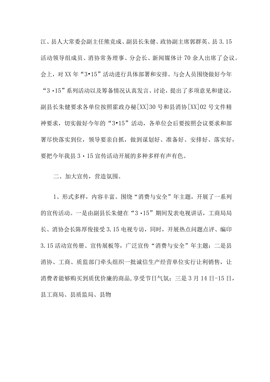 企业消费者权益日主题活动总结16篇.docx_第2页