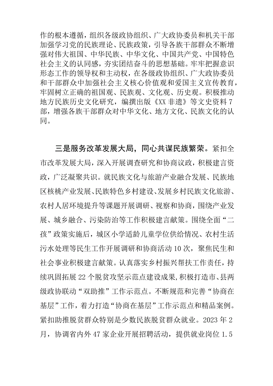 【政协中心组研讨发言】凝聚“政”能量 共筑同心圆.docx_第2页