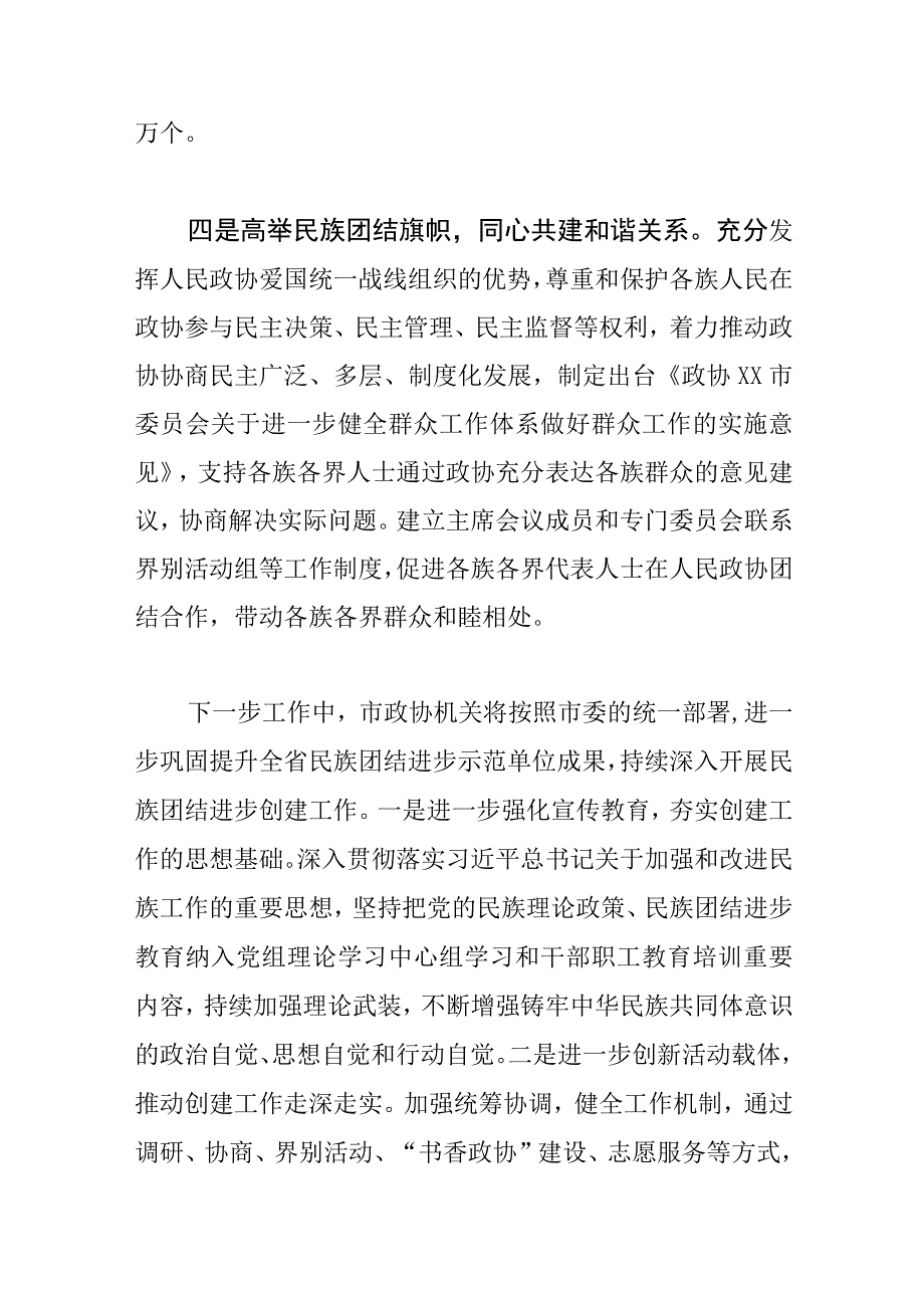 【政协中心组研讨发言】凝聚“政”能量 共筑同心圆.docx_第3页