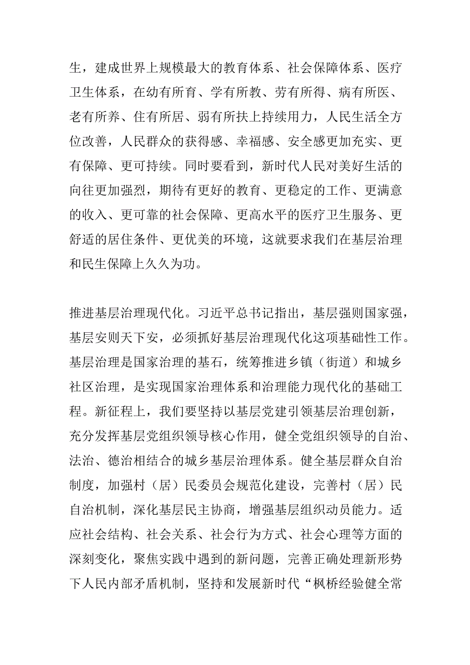 【中心组研讨发言】加强基层治理 实现人民幸福安康.docx_第2页