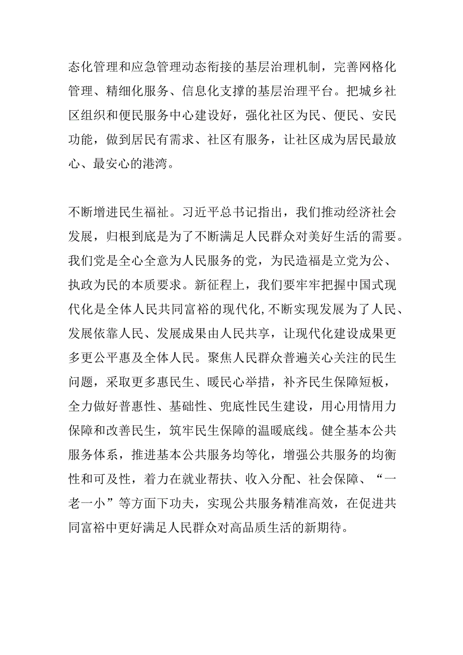 【中心组研讨发言】加强基层治理 实现人民幸福安康.docx_第3页