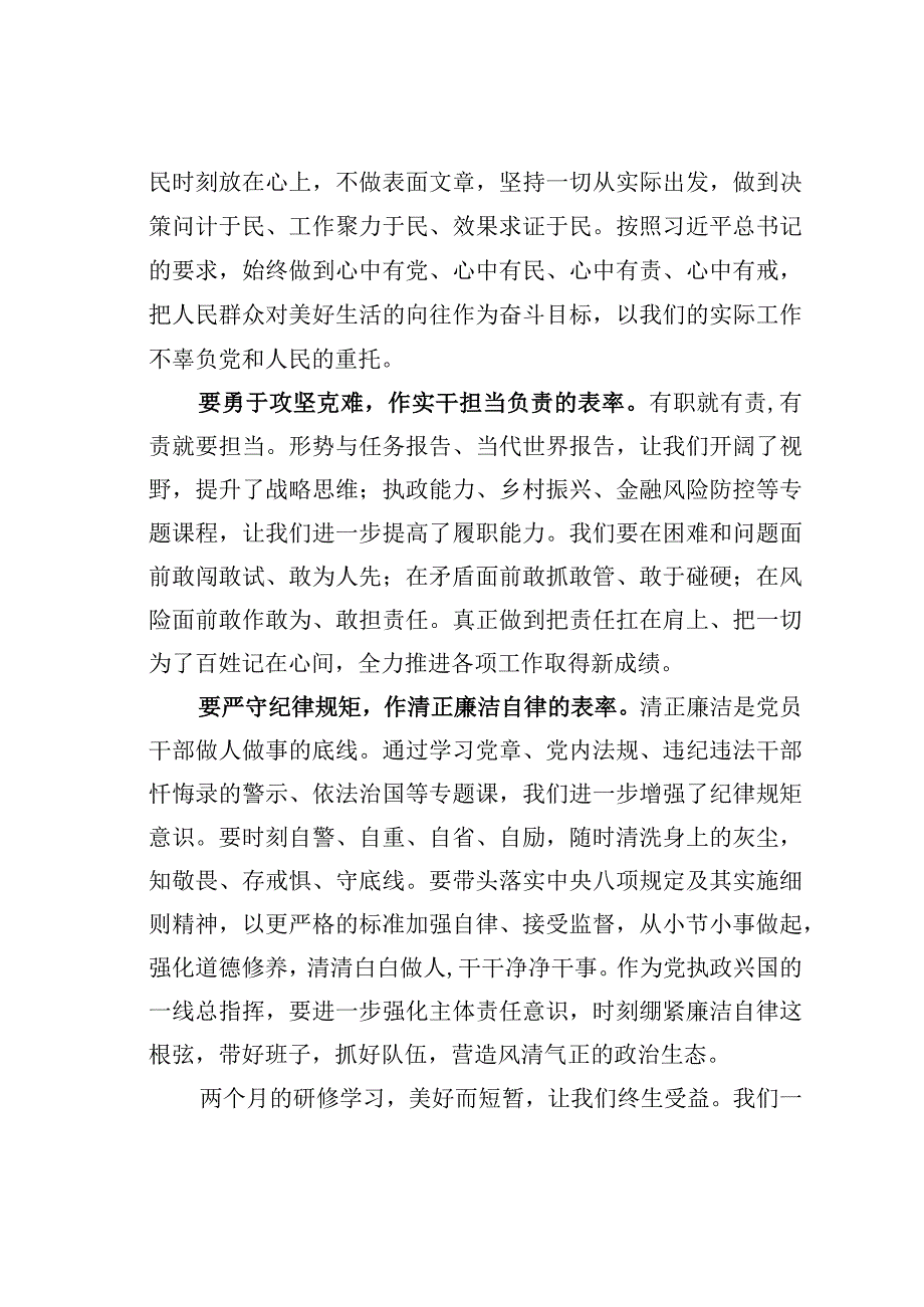 主题教育心得体会：牢记教诲再出发砥砺前行作表率.docx_第2页