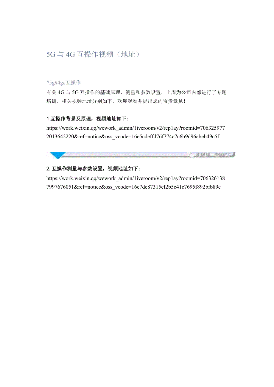 5G与4G互操作视频(地址）.docx_第1页