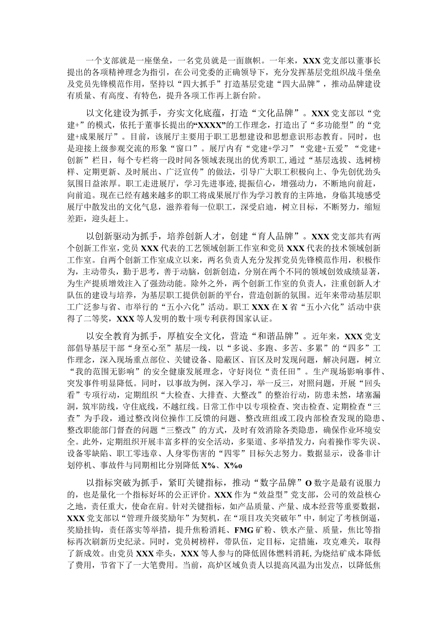 企业2022年先进党支部事迹材料.docx_第1页