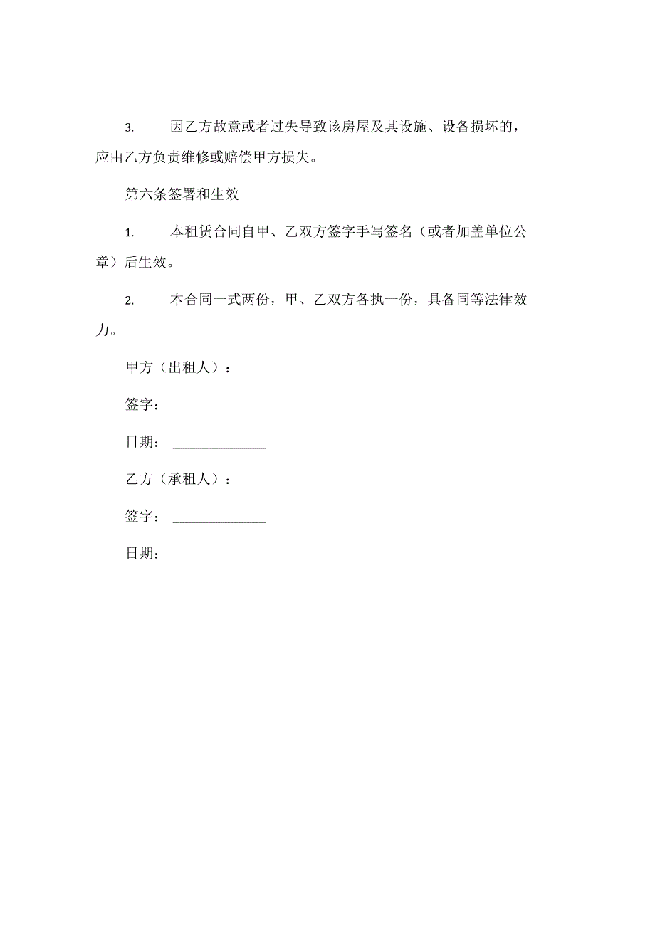 个人房屋出租合同协议书版.docx_第3页