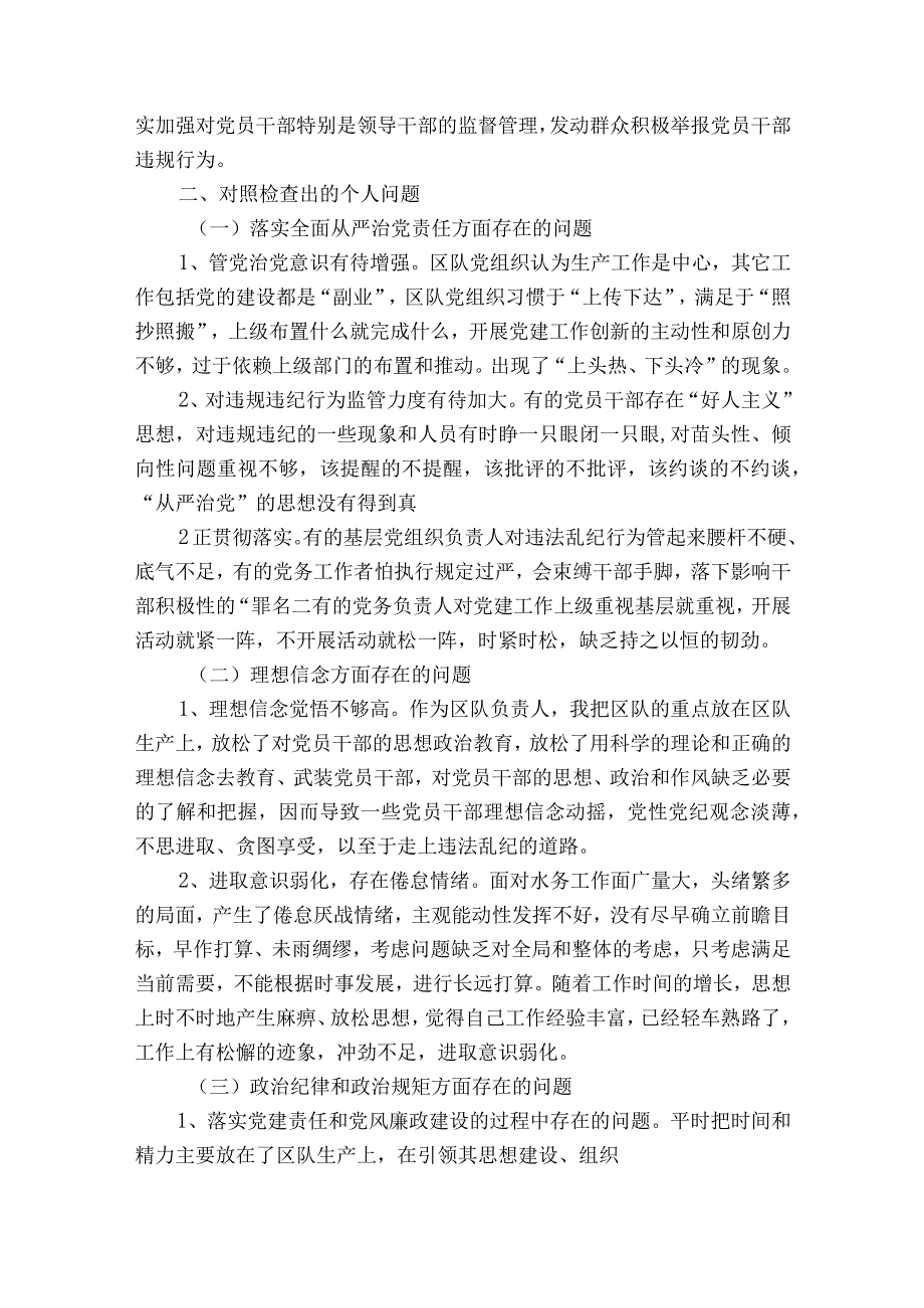 以案促改组织生活会批评意见范文2023-2023年度(通用6篇).docx_第2页