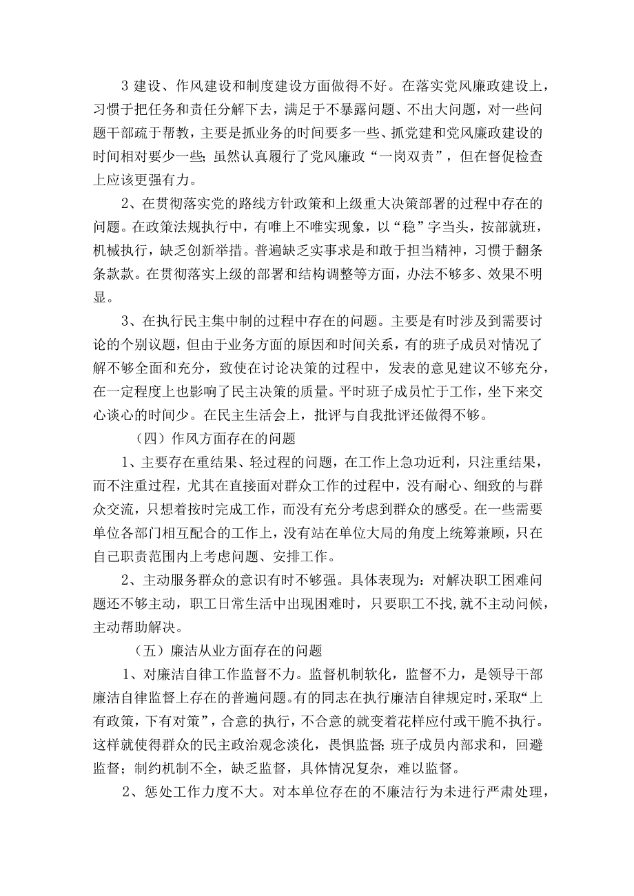 以案促改组织生活会批评意见范文2023-2023年度(通用6篇).docx_第3页