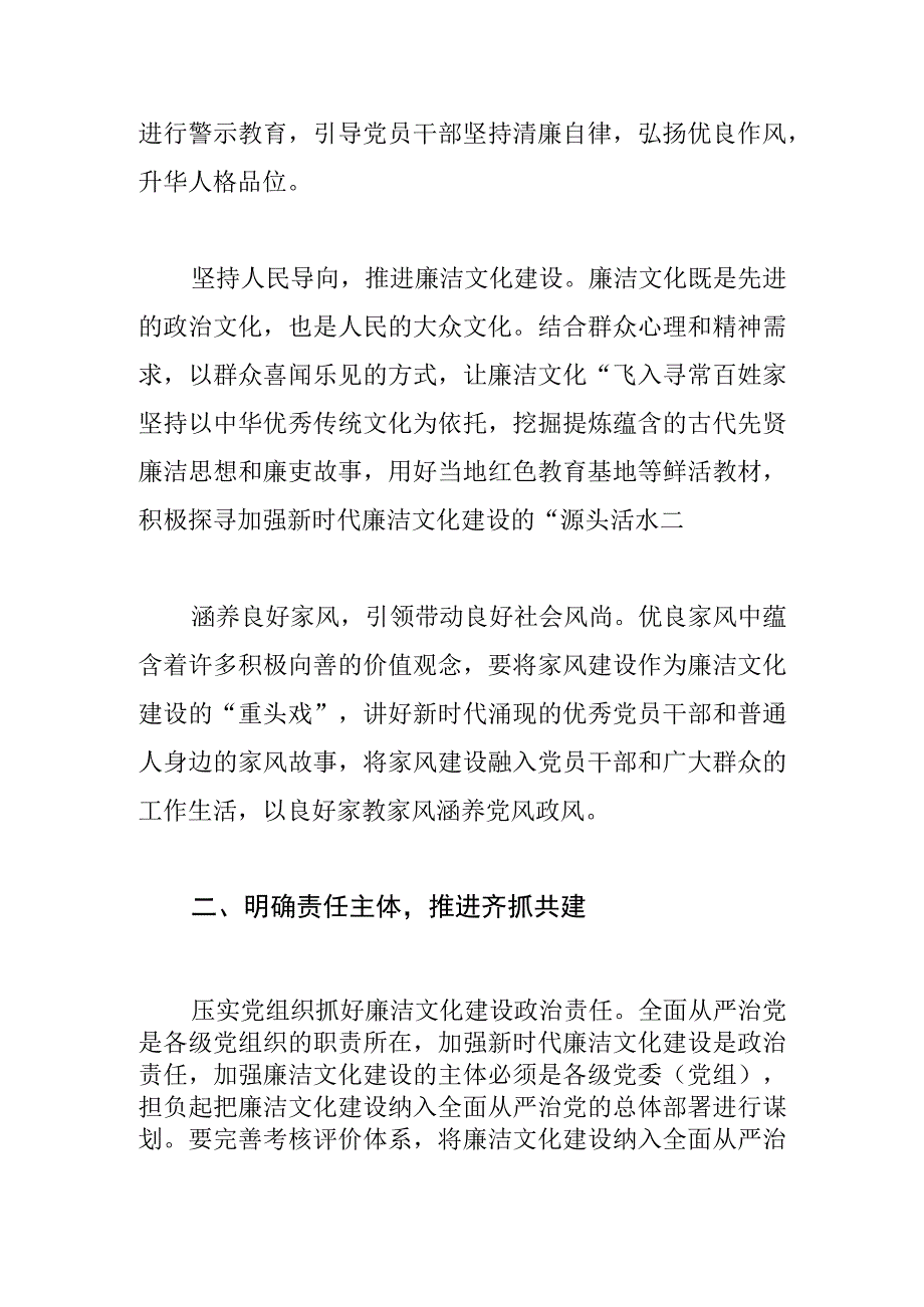 【常委宣传部长中心组研讨发言】加强廉洁文化建设 筑牢思想道德防线.docx_第2页