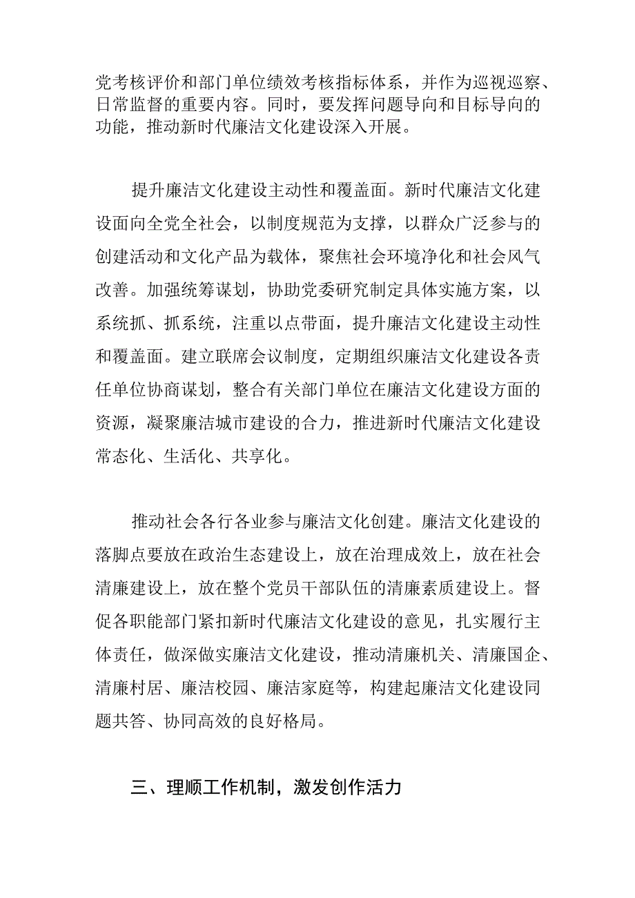 【常委宣传部长中心组研讨发言】加强廉洁文化建设 筑牢思想道德防线.docx_第3页