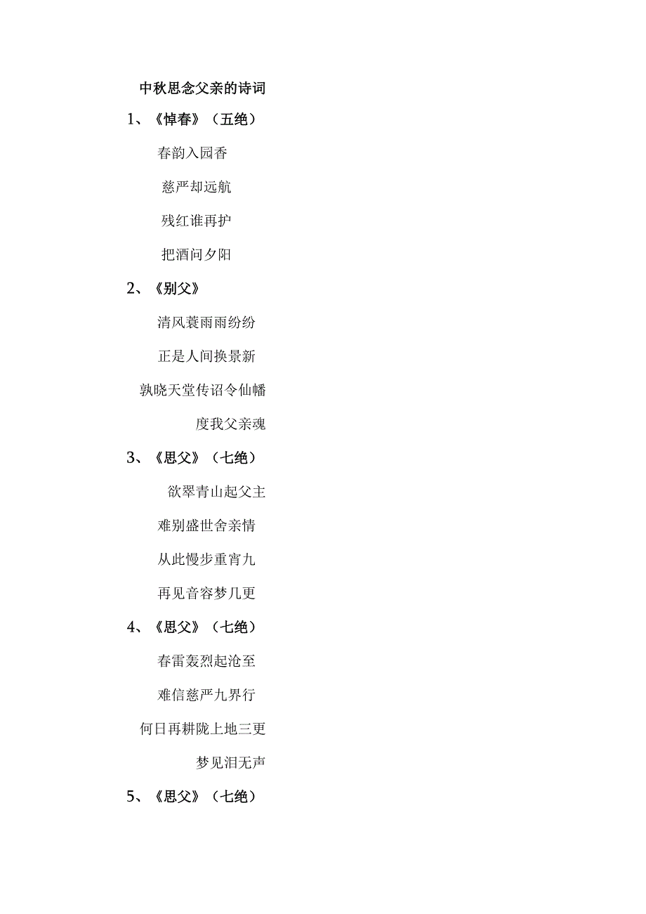 中秋思念父亲的诗词.docx_第1页