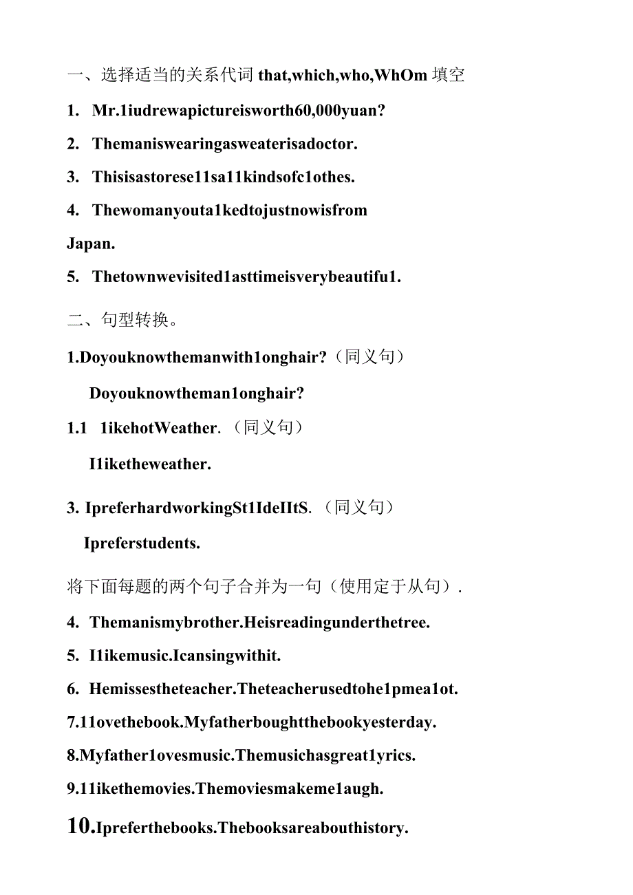 人教版九年级上册unit9定于从句语法焦点练习.docx_第1页