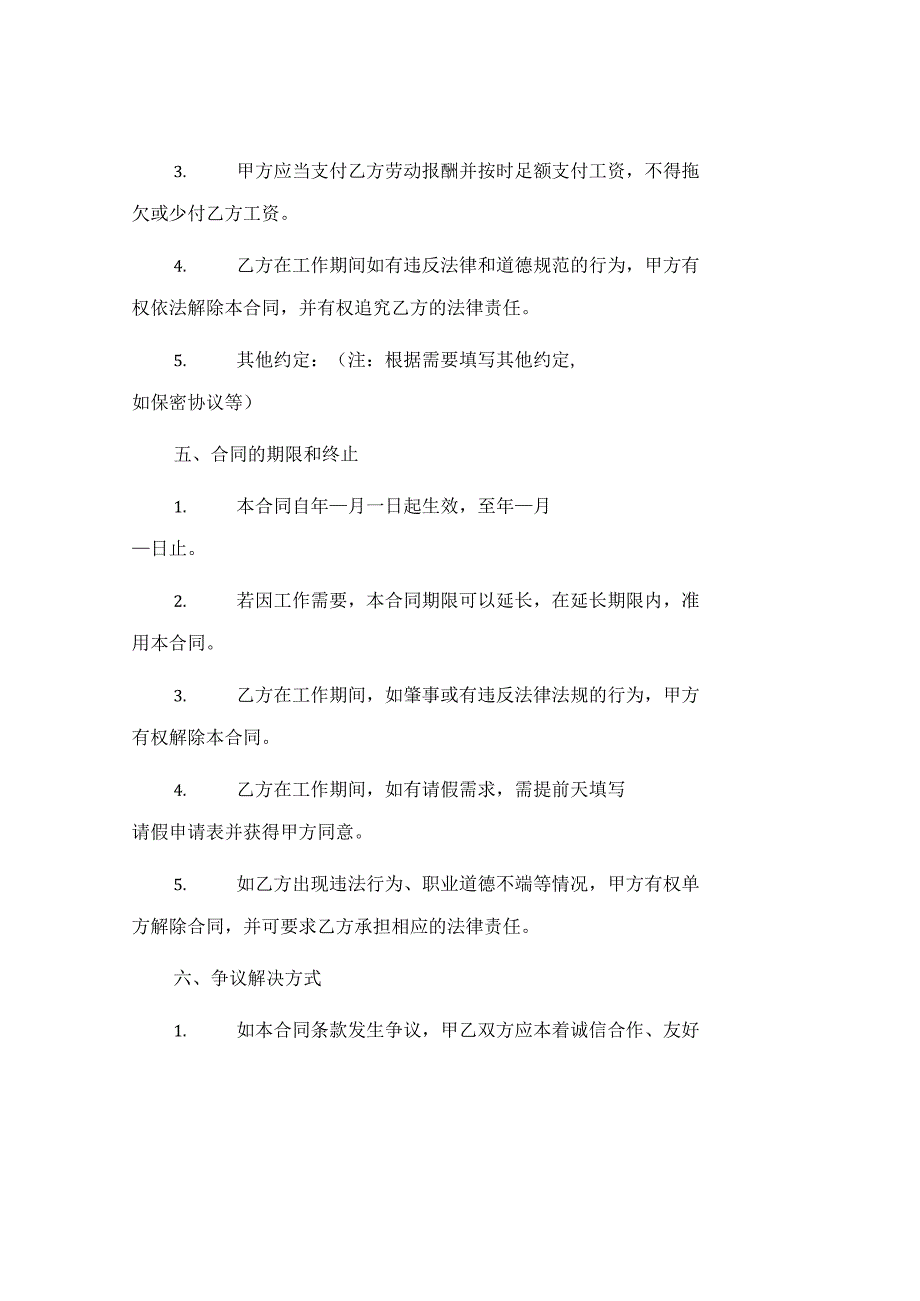 临时雇佣合同书.docx_第3页