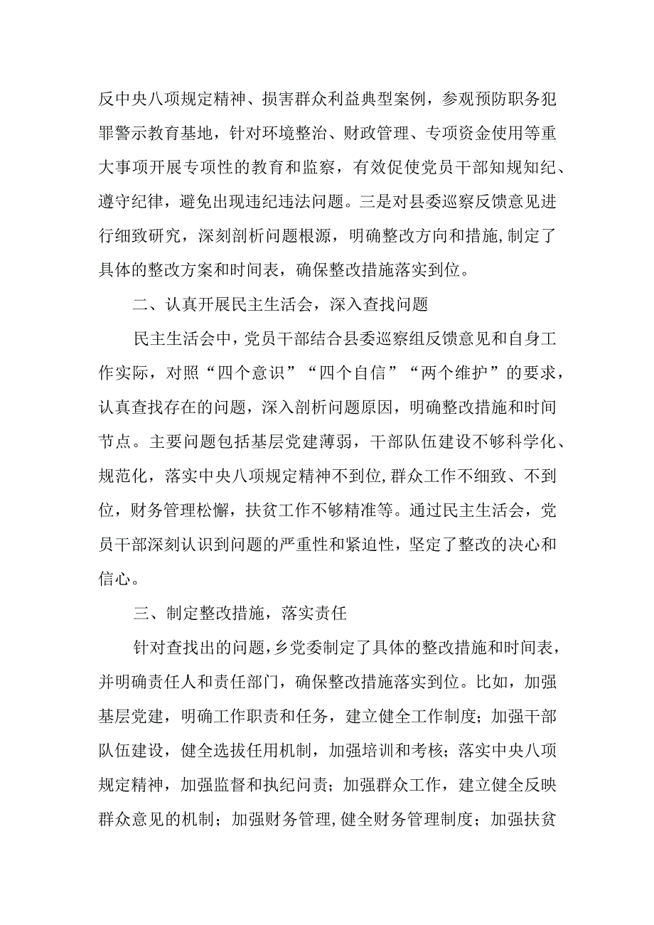 乡镇关于县委巡察组巡察反馈意见专题民主生活会情况报告.docx_第2页