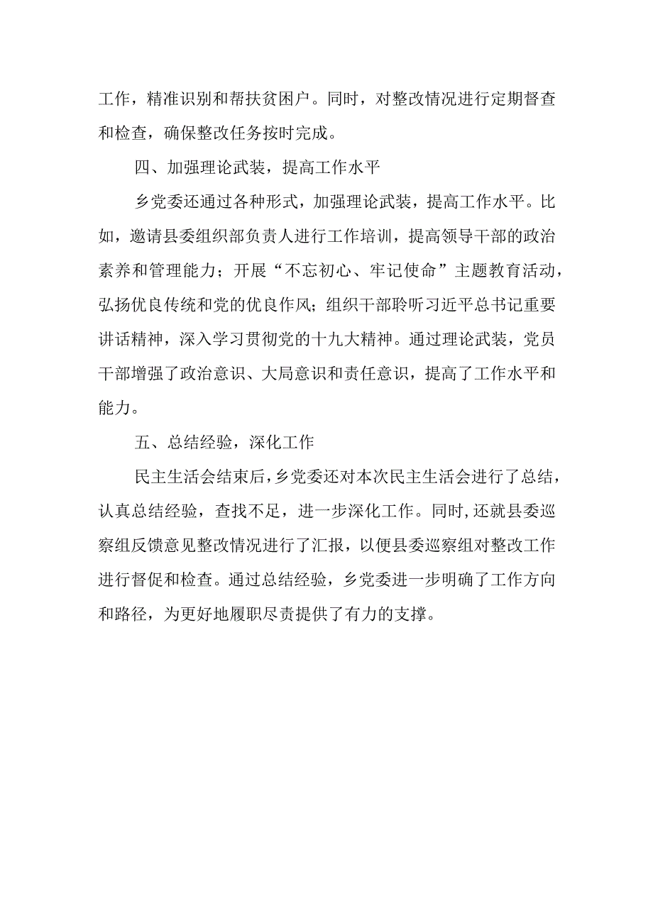 乡镇关于县委巡察组巡察反馈意见专题民主生活会情况报告.docx_第3页