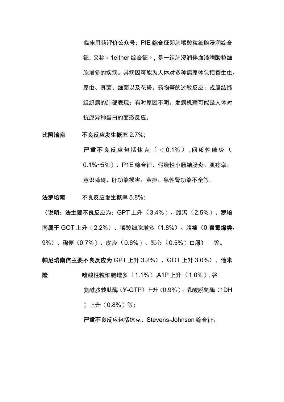 2023碳青霉烯类抗菌药物主要特点比较及个体不良反应要点.docx_第2页