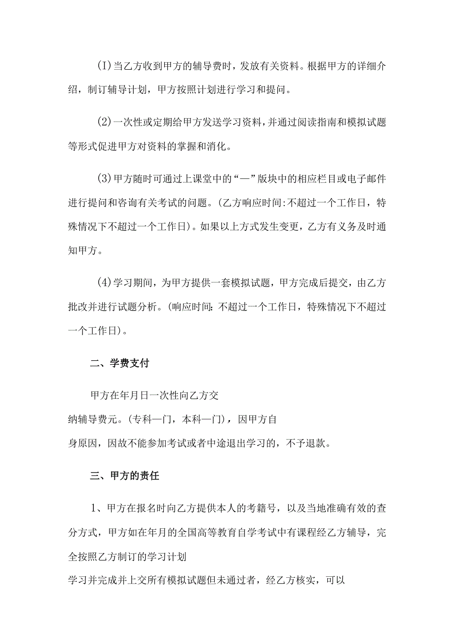 【推荐】辅导协议书四篇.docx_第2页