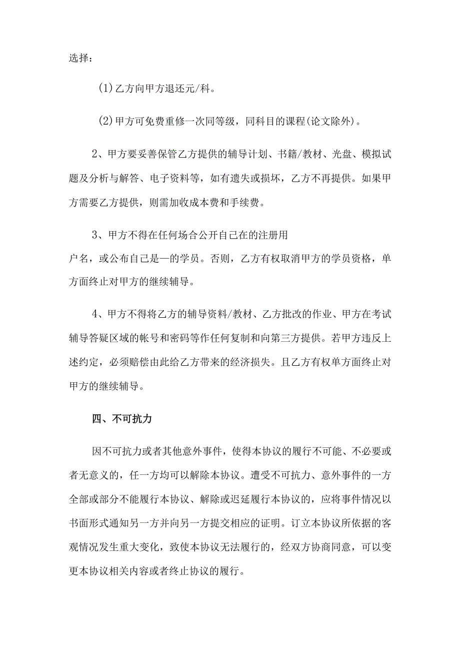 【推荐】辅导协议书四篇.docx_第3页