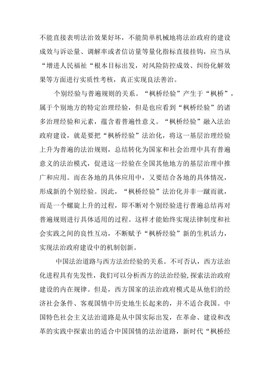 “枫桥经验”心得体会交流材料8篇.docx_第3页