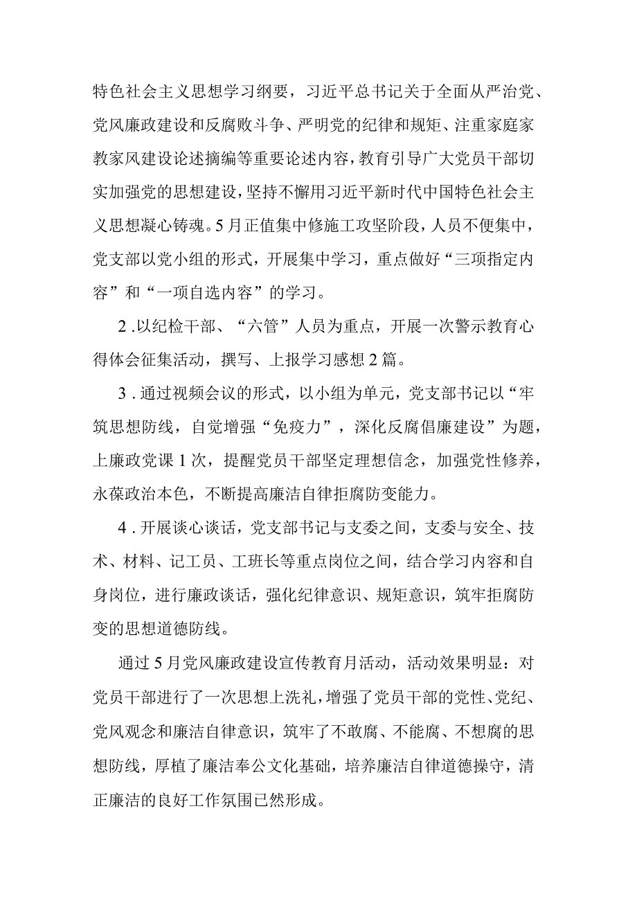 “党风廉政建设宣传教育月”活动总结.docx_第2页