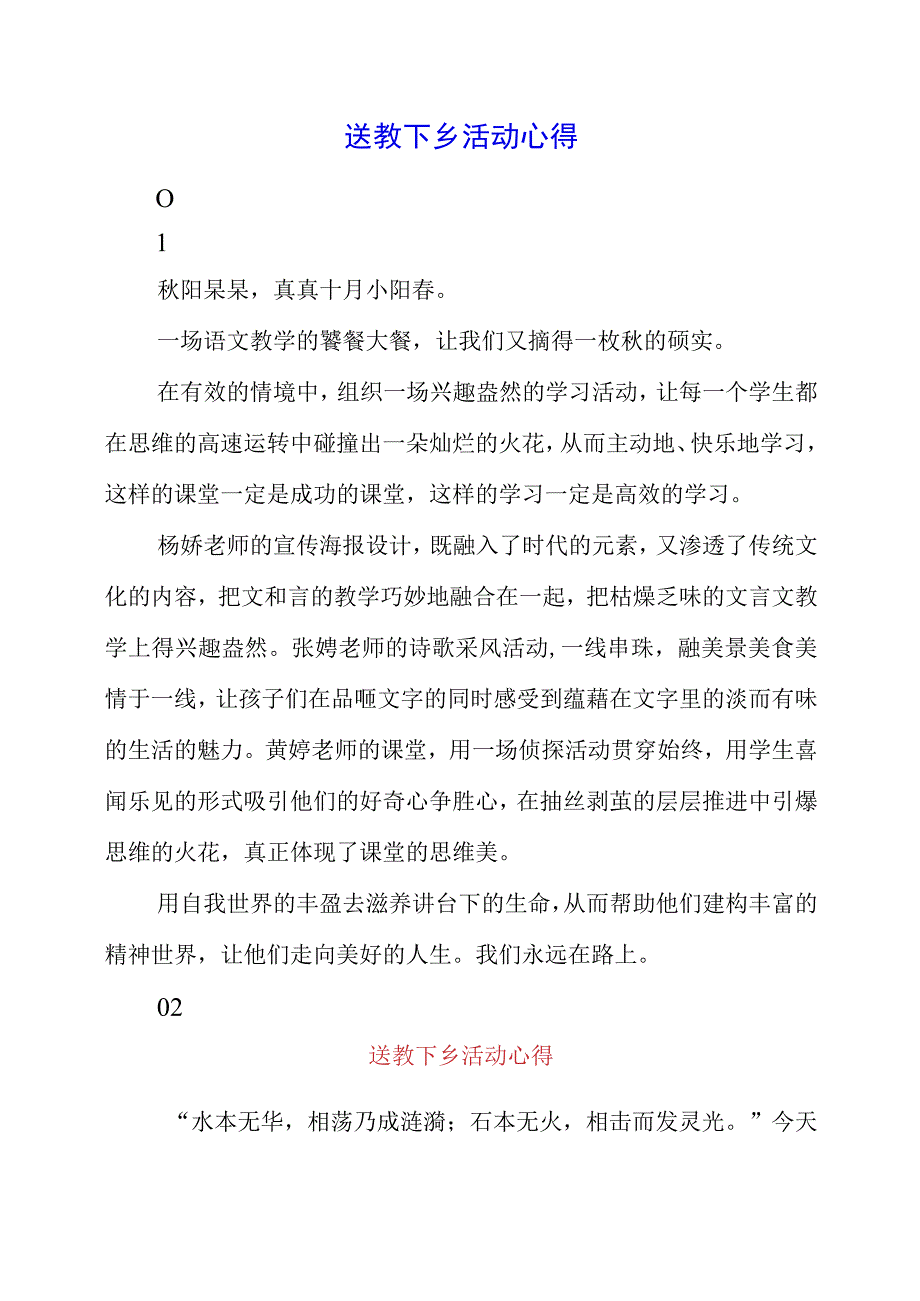 2023年送教下乡活动心得.docx_第1页