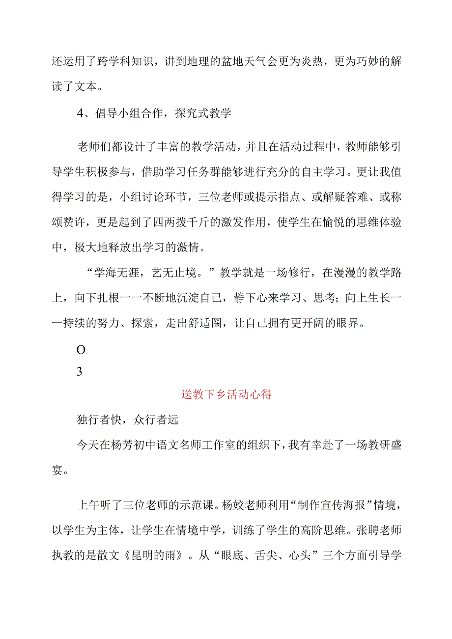 2023年送教下乡活动心得.docx_第3页