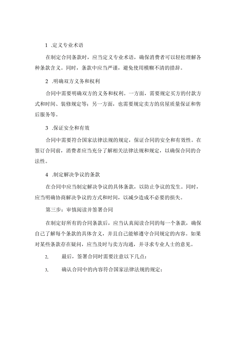 专家逐条教你签订购房合同.docx_第2页