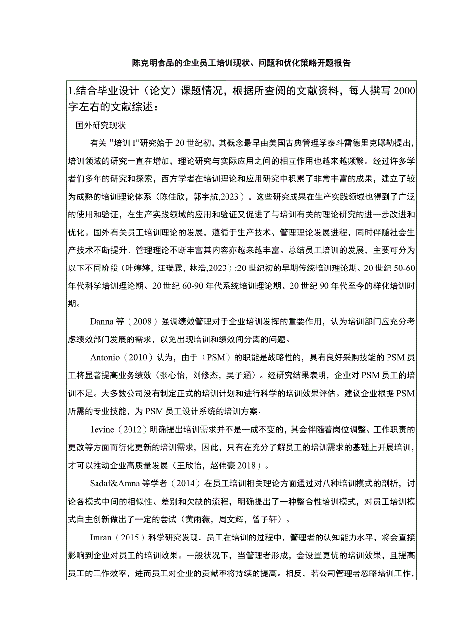 【《陈克明食品的企业员工培训现状、问题和优化策略》开题报告】.docx_第1页