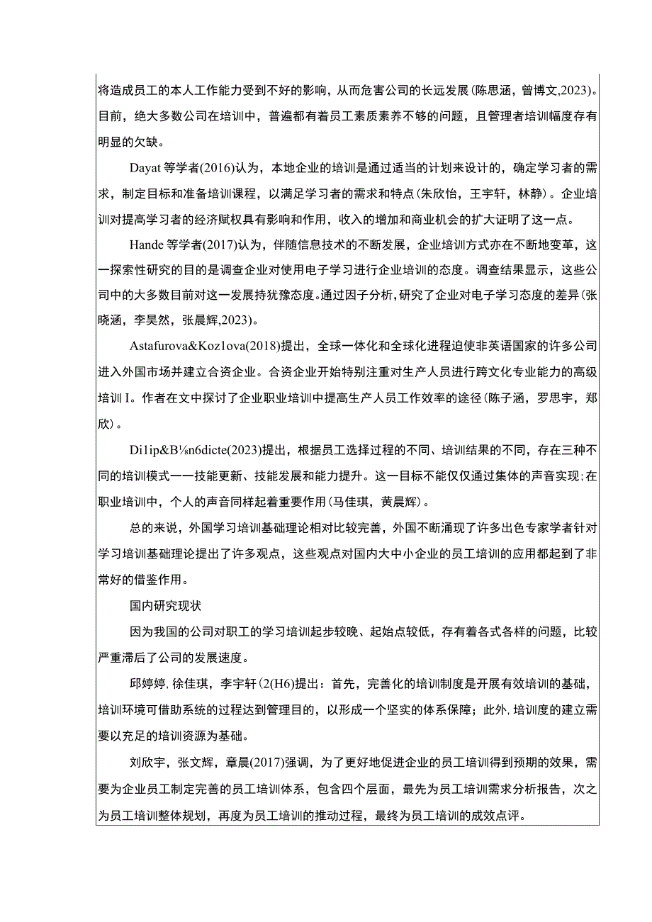 【《陈克明食品的企业员工培训现状、问题和优化策略》开题报告】.docx_第2页