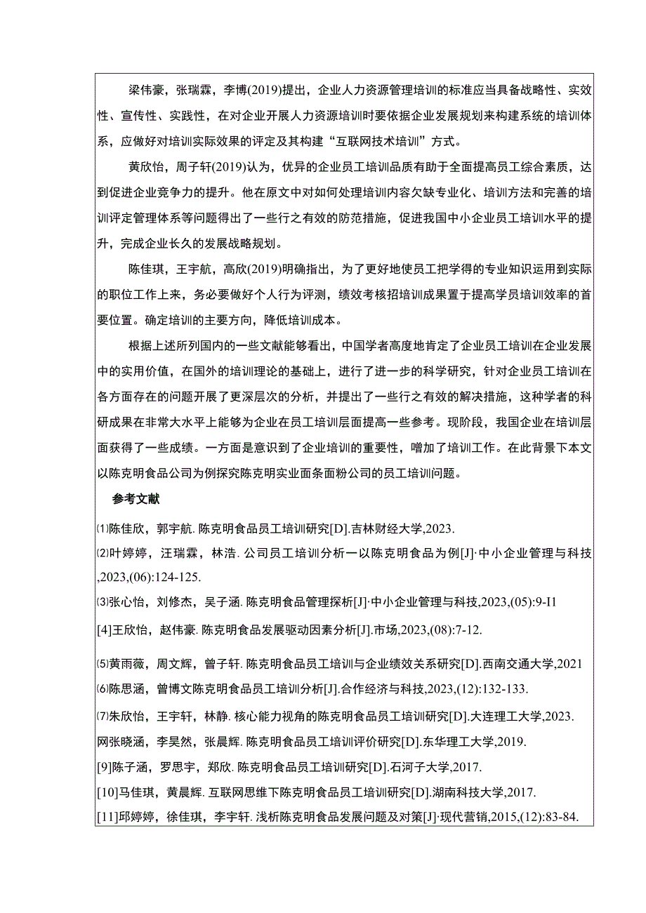 【《陈克明食品的企业员工培训现状、问题和优化策略》开题报告】.docx_第3页