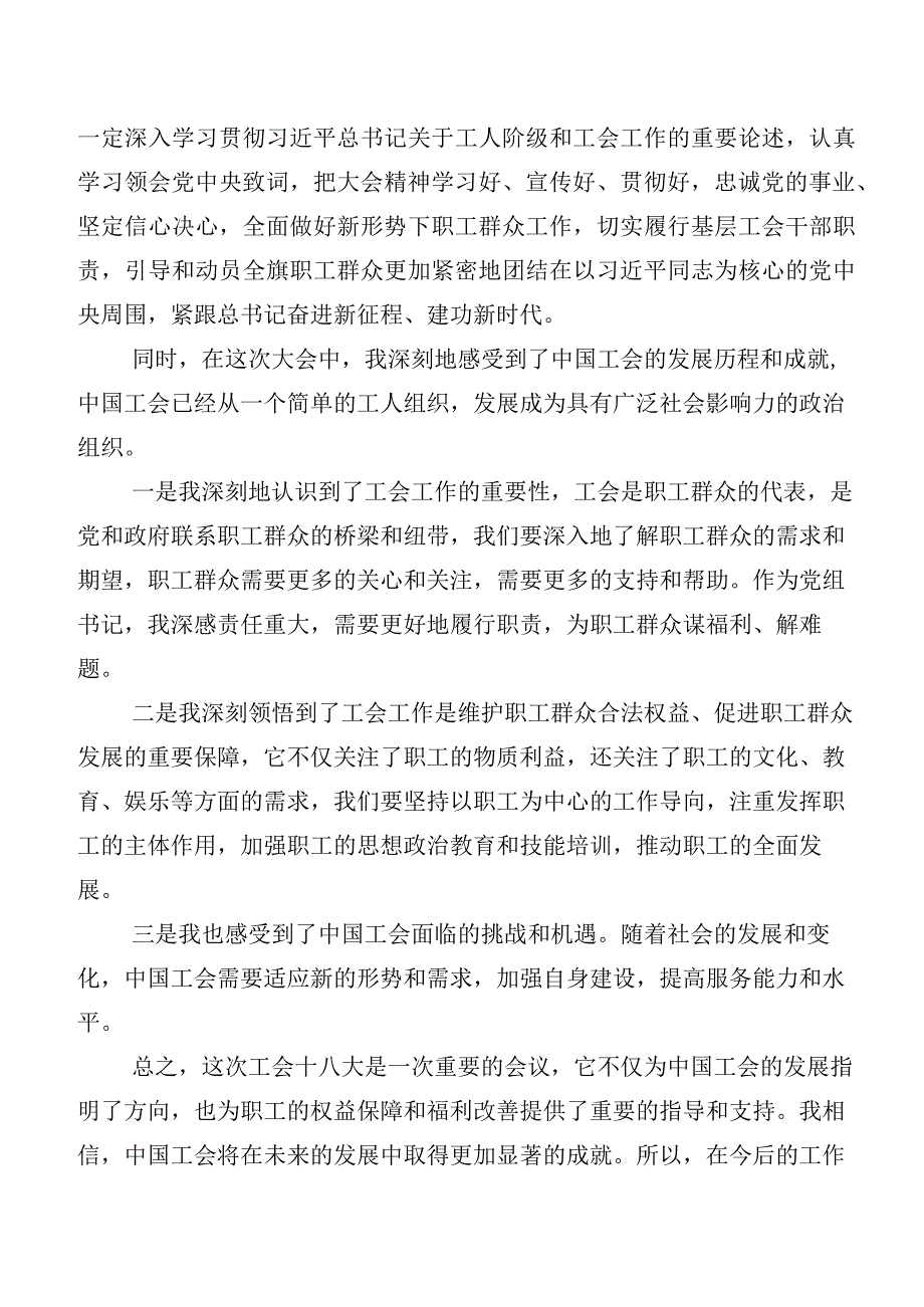 8篇在关于开展学习工会“十八大”交流发言提纲.docx_第2页