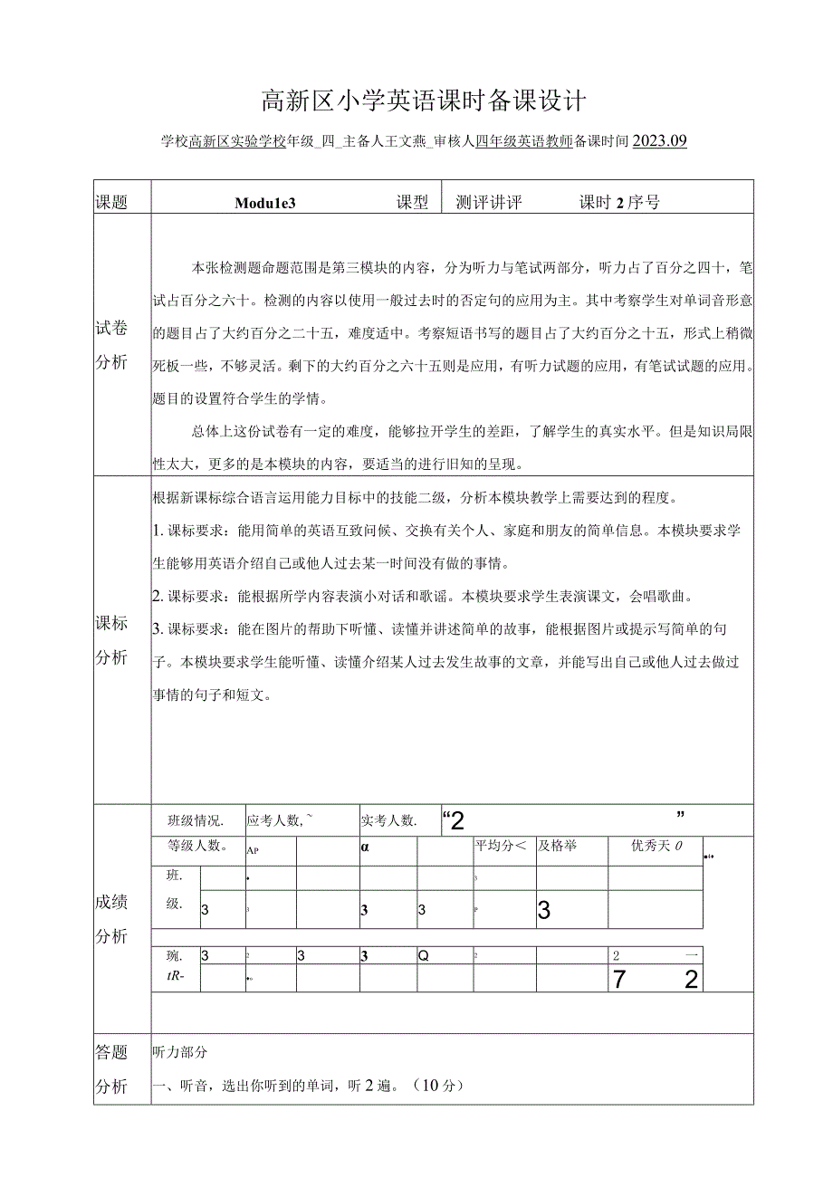 M3试卷讲评课-.docx_第1页