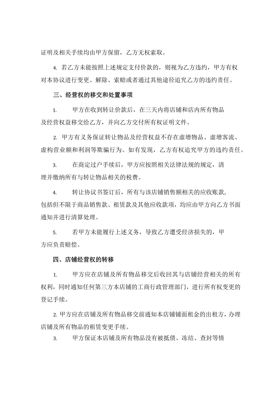 临街店铺转让协议书.docx_第2页